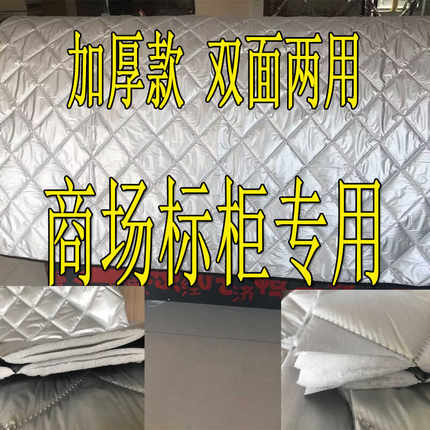 定做特加厚冰柜保温被遮阳防晒冰箱展示柜隔热保温罩耐高温盖布棉