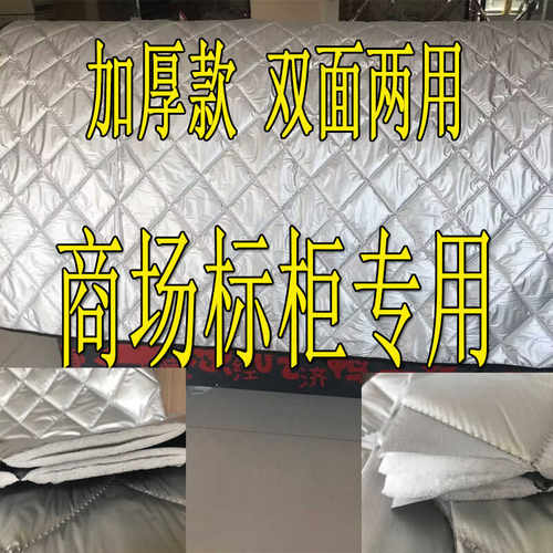 定做特加厚冰柜保温被遮阳防晒冰箱展示柜隔热保温罩耐高温盖布棉