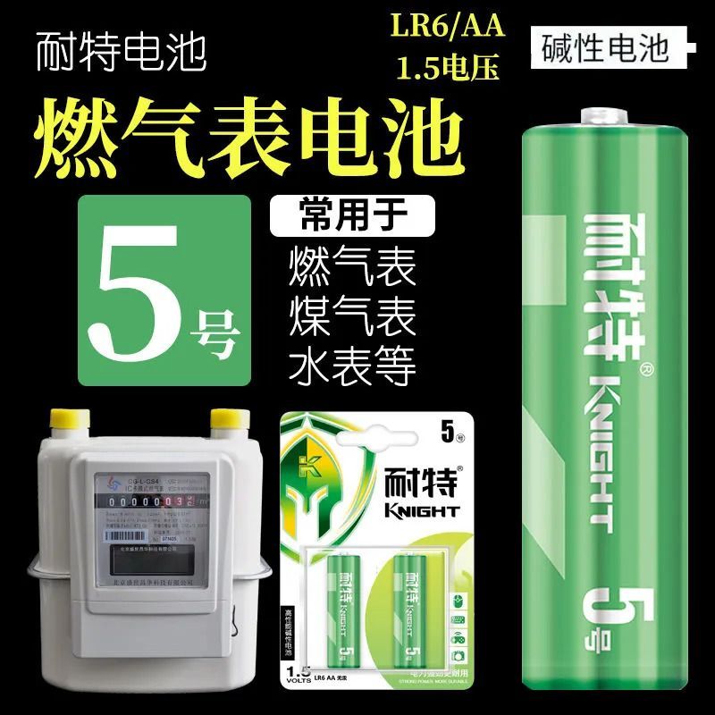 5号电池燃气表专用天然气表水表玩具电池闹钟钟表碱性1.5V防漏液图片