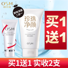 欧诗漫卸妆洗面奶二合一深层清洁收缩毛孔控油洁面乳两用正品女士