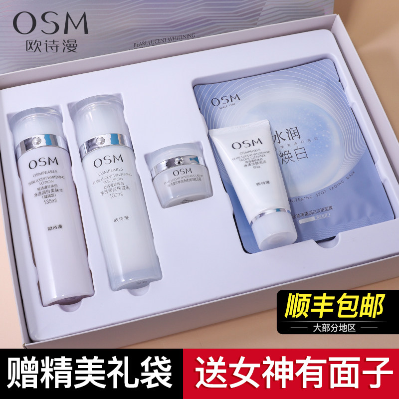 护肤品礼物送女友水乳补水美白化妆品osm套装礼盒正品送妈妈老师