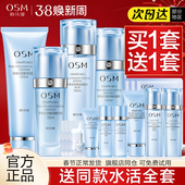 化妆品全套 水活奇迹水乳护肤品补水保湿 欧诗漫官方旗舰店套装 正品