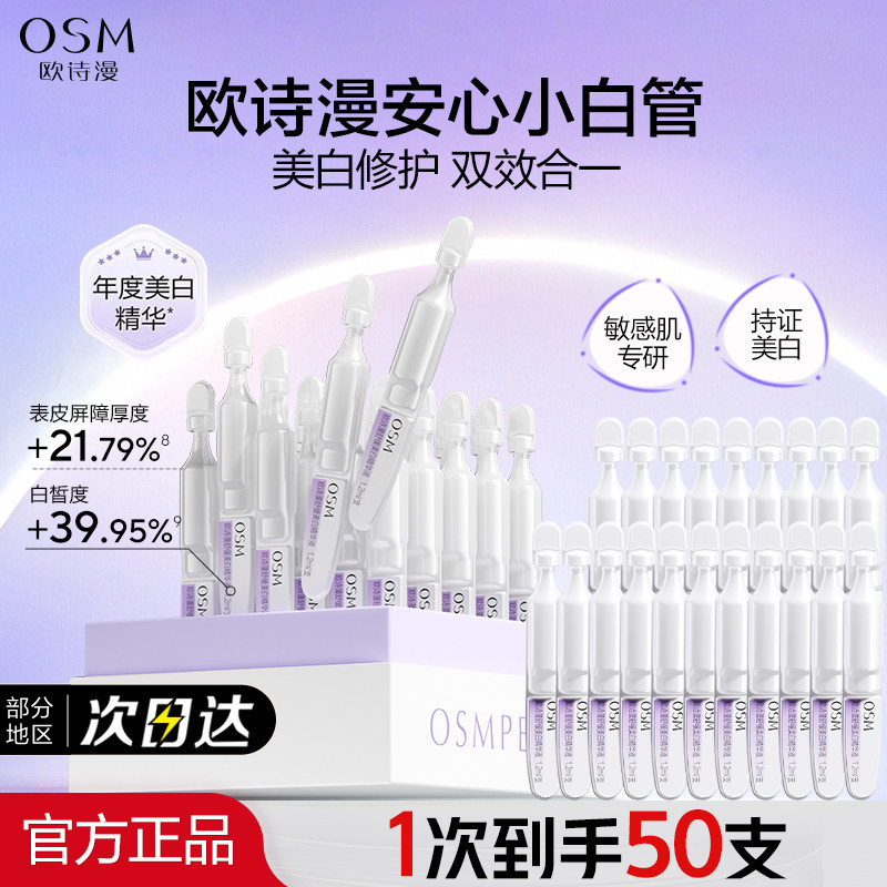 欧诗漫安心小白管次抛精华美白淡斑珍白因精华液官方旗舰店正品女,美容护肤/美体/精油,液态精华,淘宝优惠券,粉丝福利购,淘宝优惠卷