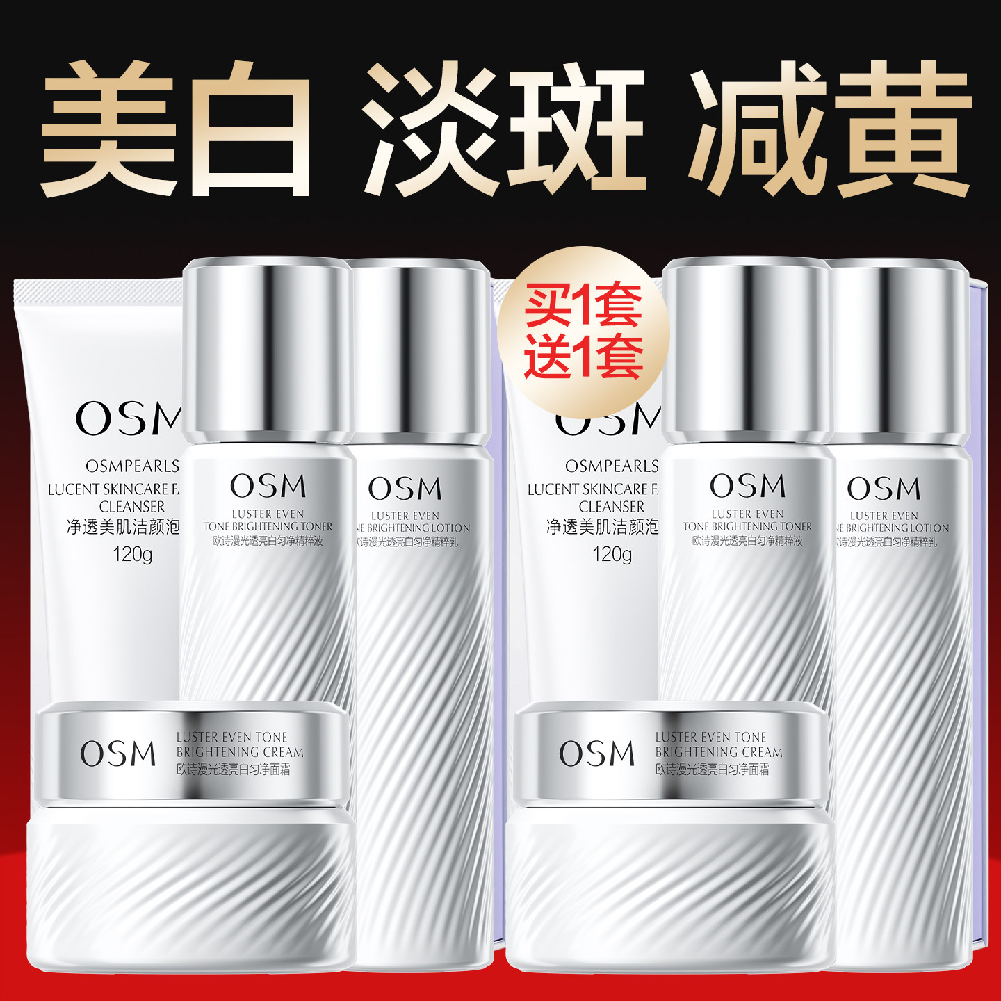 欧诗漫珍白因水乳套装美白淡斑提亮去黄补水官方旗舰店正品护肤品