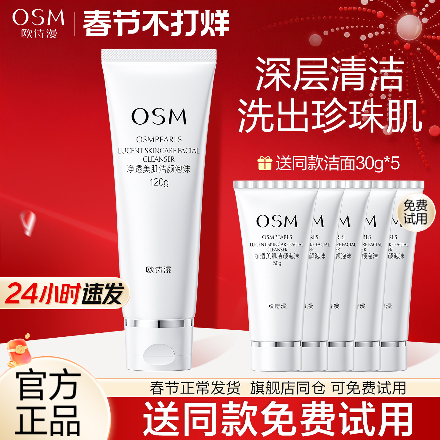 欧诗漫洗面奶女士美肌洁面泡沫男士深层清洁氨基酸官方旗舰店正品