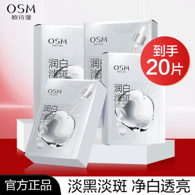 欧诗漫美白淡斑面膜补水保湿去黄气改善暗沉烟酰胺提亮肤色正品女