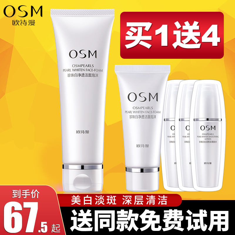 欧诗漫洗面奶女男深层清洁美白淡斑补水保湿珍珠白洁面乳泡沫正品
