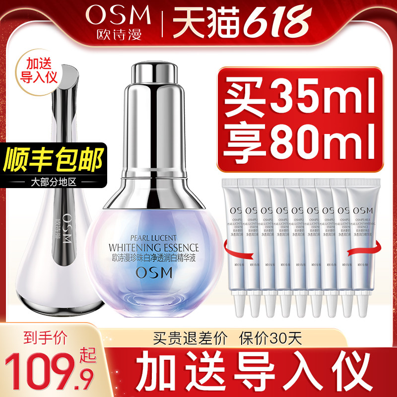 欧诗漫小白灯美白淡斑精华液提亮肤色减黄补水正品官方旗舰店官网