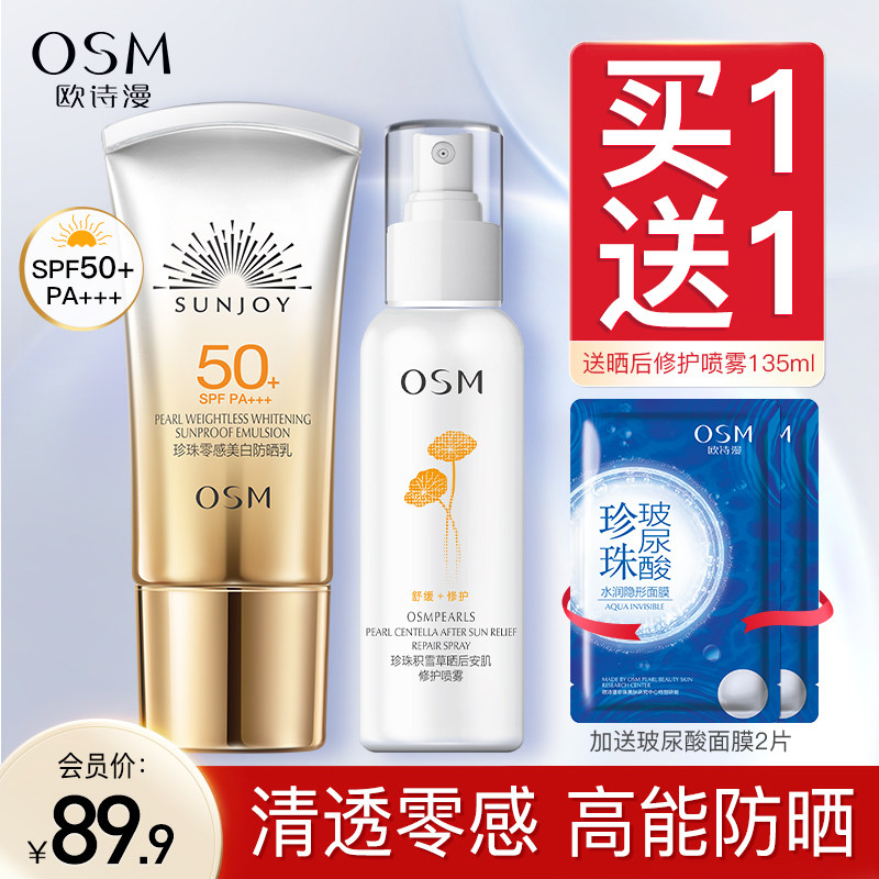 欧诗漫SPF50+隔离美白防晒霜乳女面部防紫外线正品清爽不油腻夏季