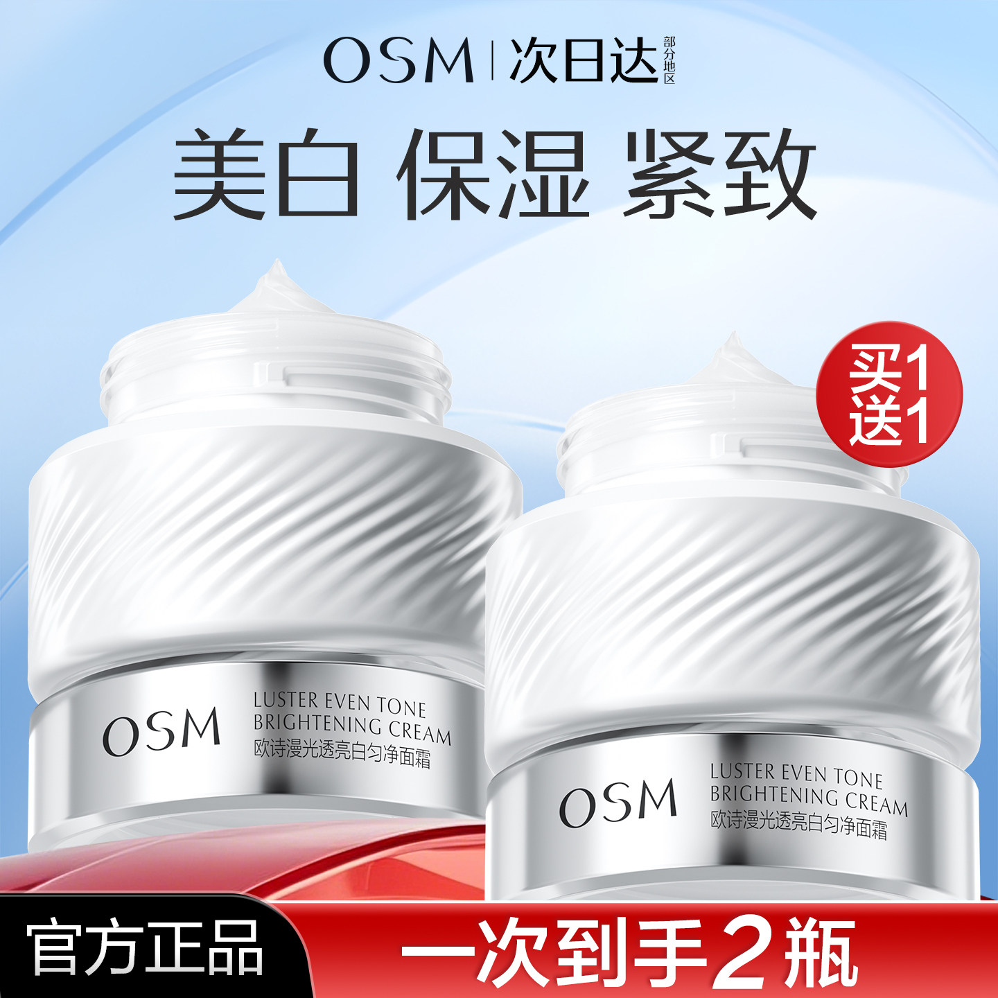 欧诗漫珍白因面霜光透亮白匀净美白淡斑去黄提亮保湿正品旗舰店女