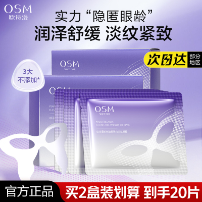 欧诗漫眼膜抗皱紧致去淡化细纹眼圈舒缓保湿眼膜贴官方旗舰店正品