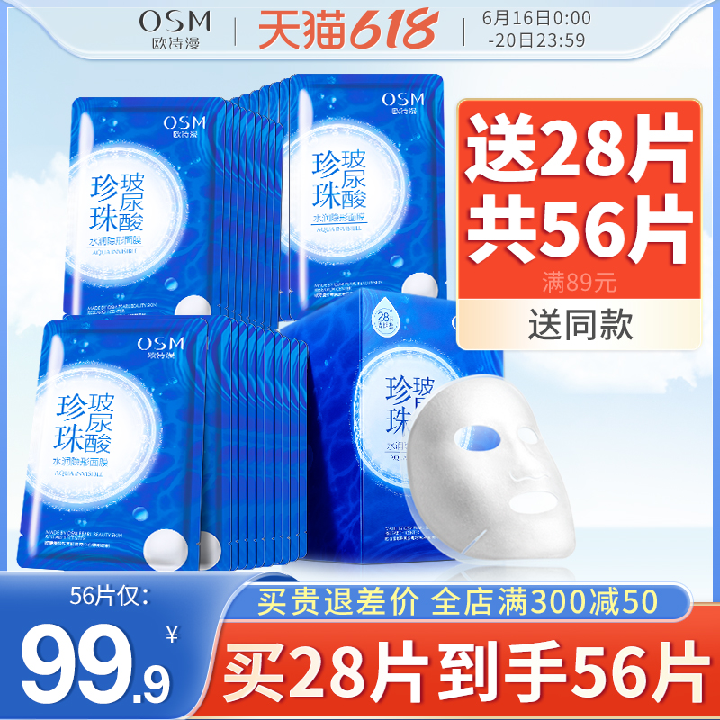 3欧诗漫面膜水润玻尿酸保湿补水官方旗舰店官网正品清洁收缩毛孔女
