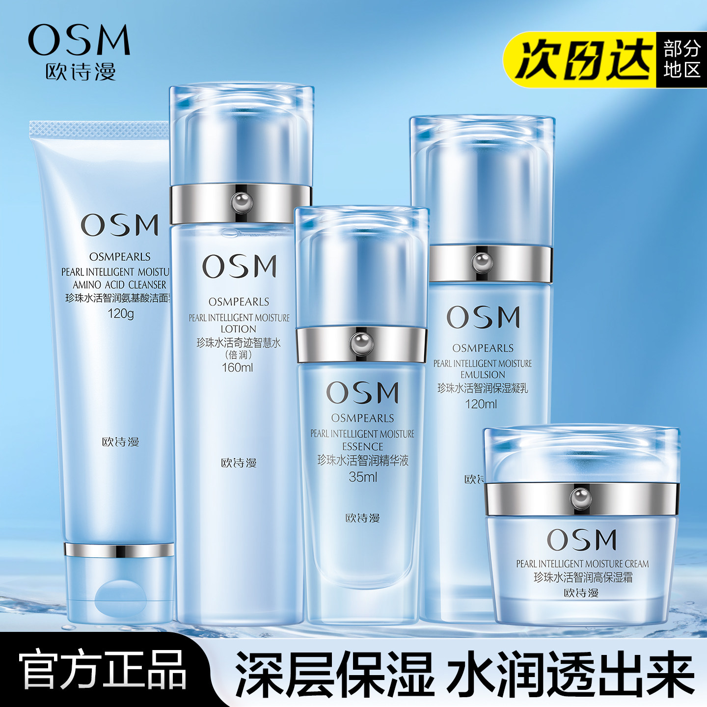 欧诗漫新水活智润套装补水保湿提亮肤色水乳正品化妆品护肤品全套
