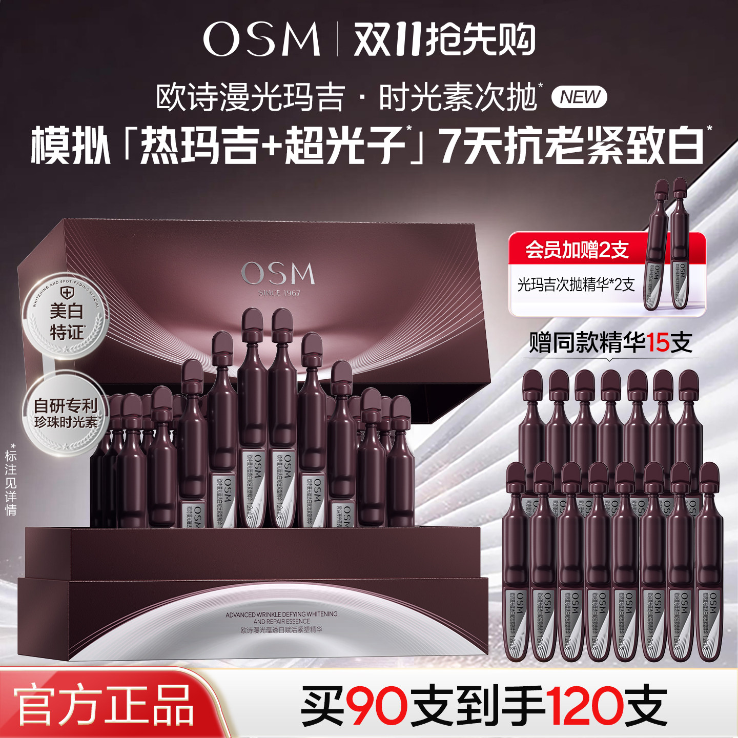 欧诗漫光玛吉时光素次抛精华美白淡斑去黄抗皱紧致淡纹官方正品