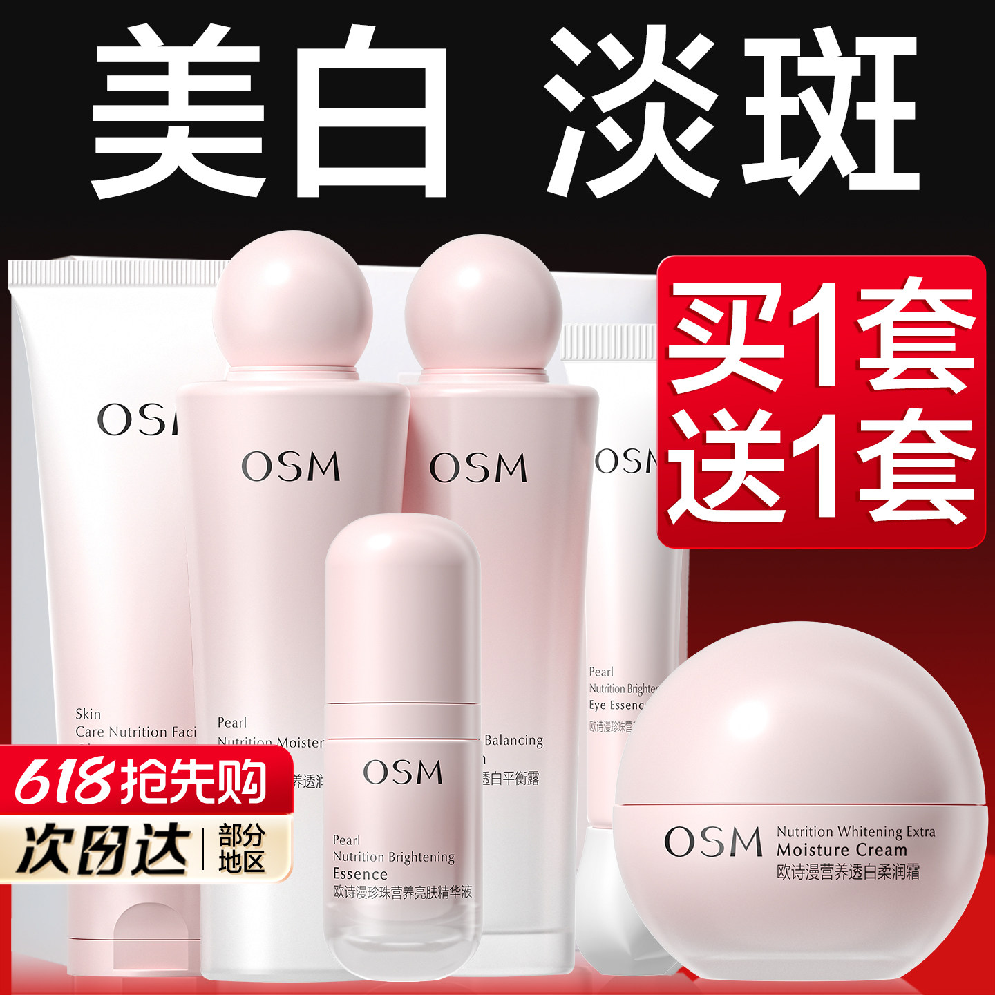 欧诗漫水乳美白套装淡斑护肤品补水保湿化妆品官方旗舰店正品全套
