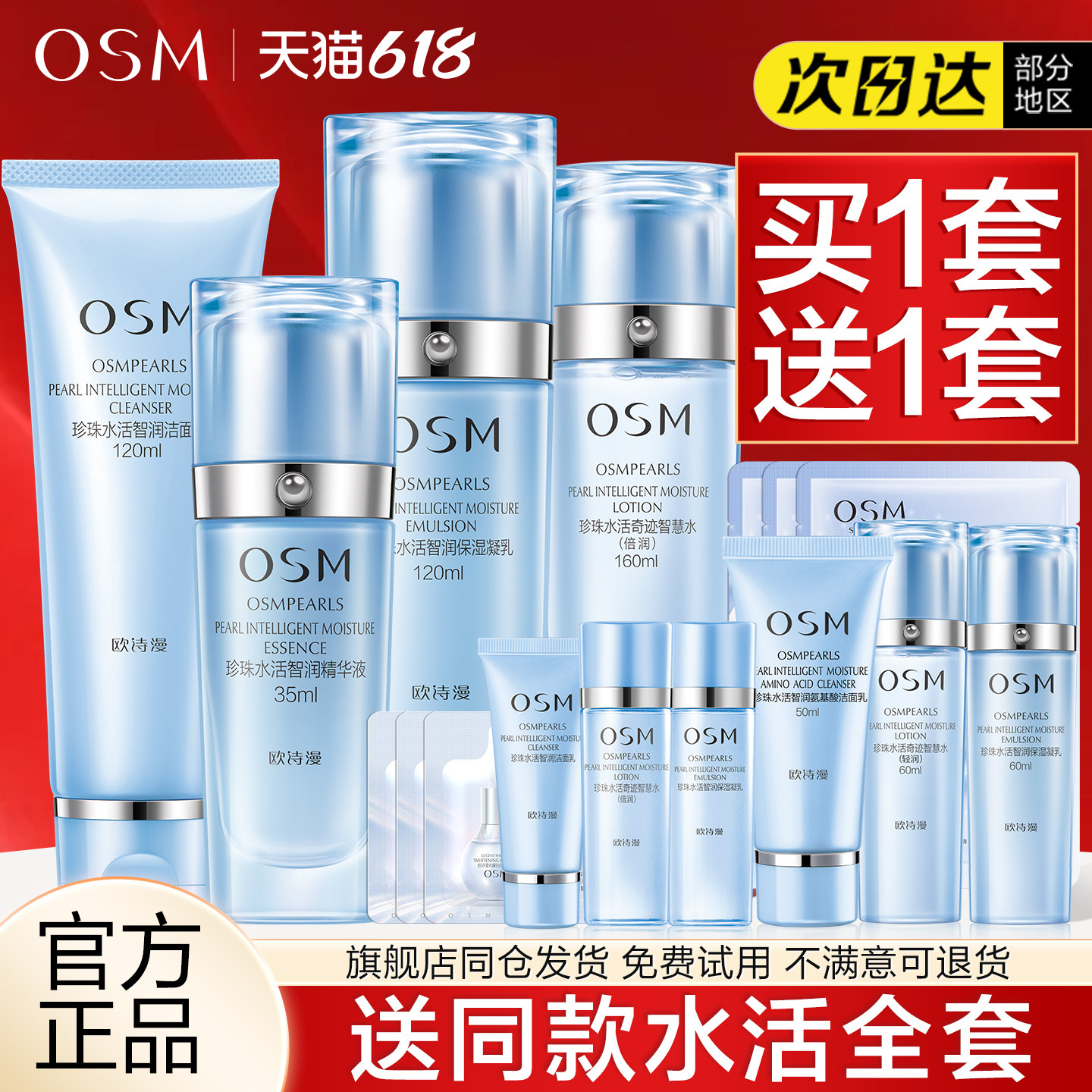 欧诗漫水活套装补水保湿正品