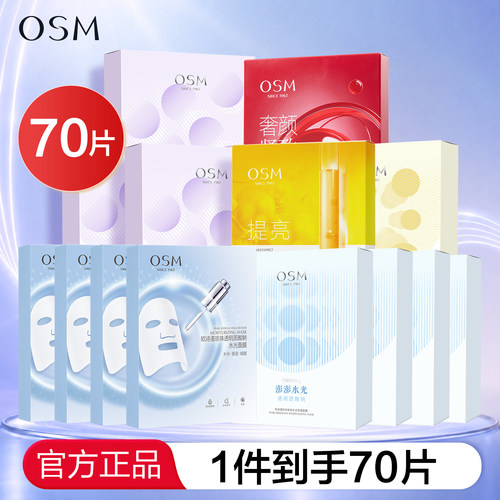 欧诗漫美白淡斑面膜补水保湿提亮