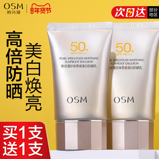 欧诗漫美白防晒霜50倍防紫外线正品官方旗舰店正牌隔离遮瑕三合一