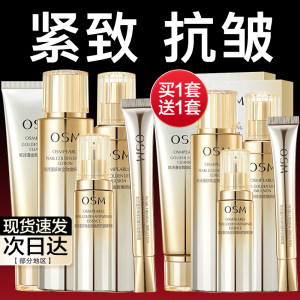 欧诗漫金致套装紧致抗皱淡化细纹