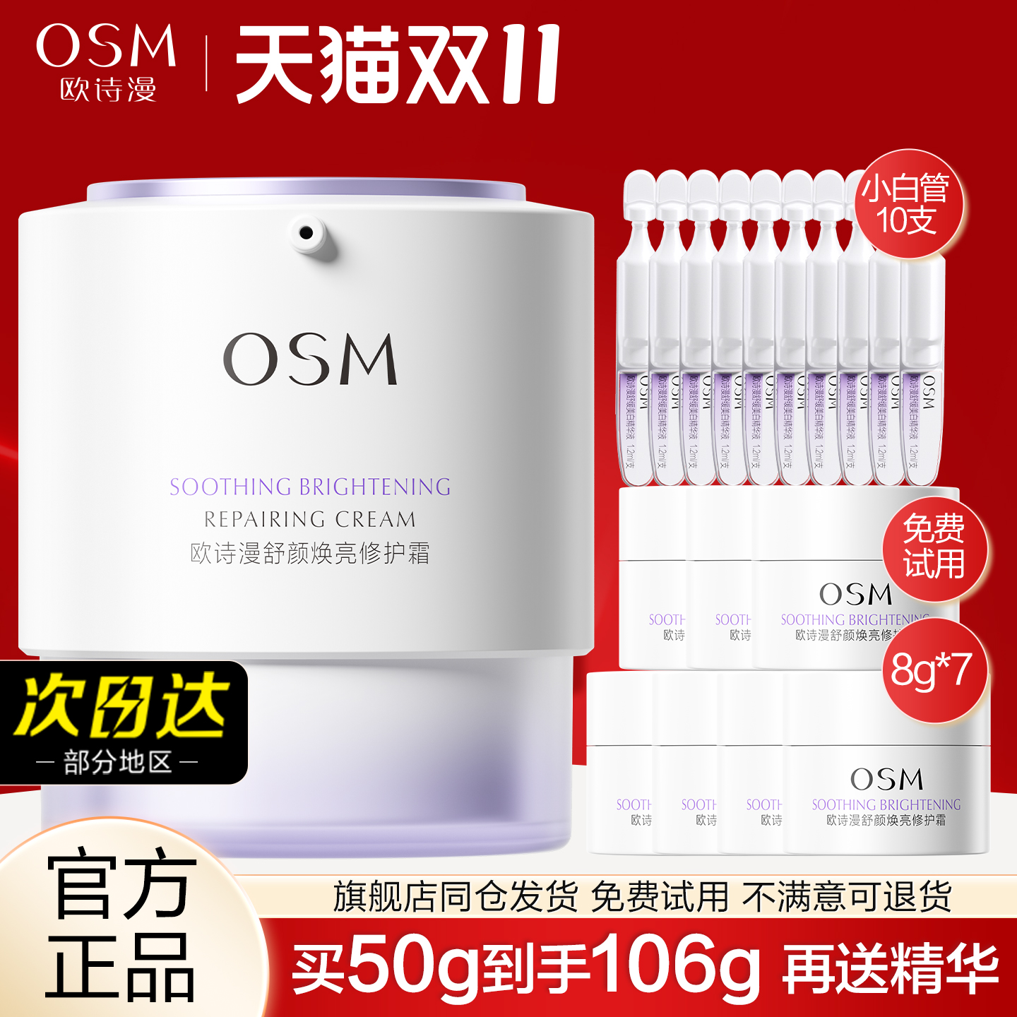 欧诗漫面霜安心大白罐舒颜焕亮修护霜敏感肌舒缓补水保湿官方正品