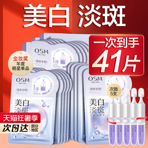 欧诗漫美白淡斑面膜正品