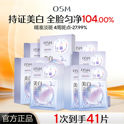 美白淡斑面膜欧诗漫补水