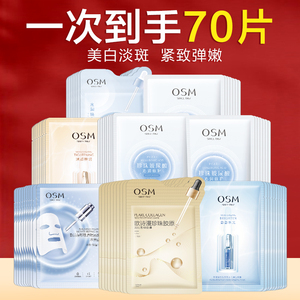 欧诗漫美白淡斑王炸面膜70片组合补水保湿提亮肤色官方旗舰店正品