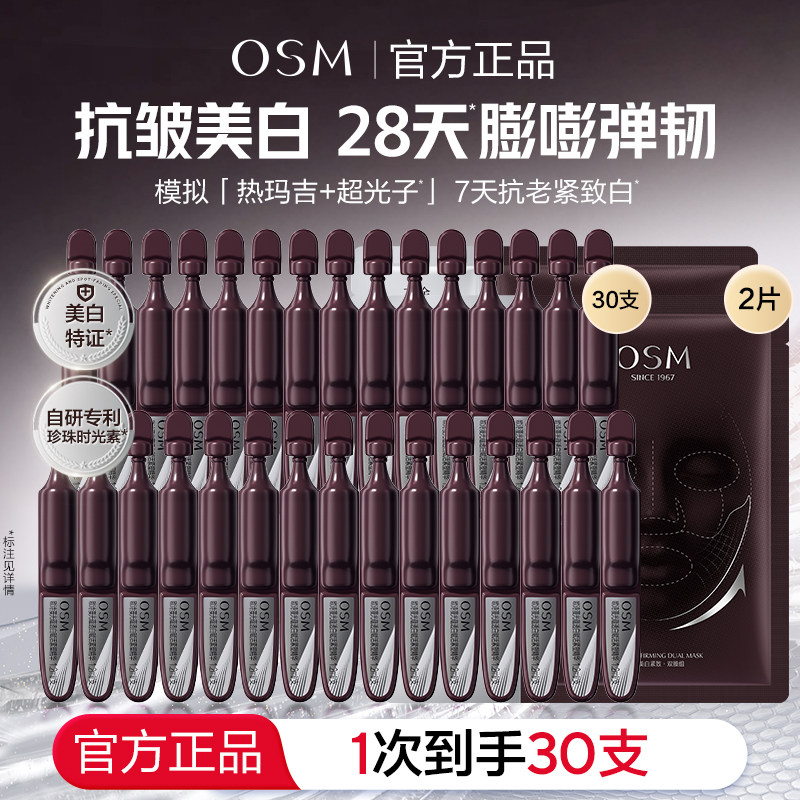 欧诗漫光玛吉次抛精华美白抗皱