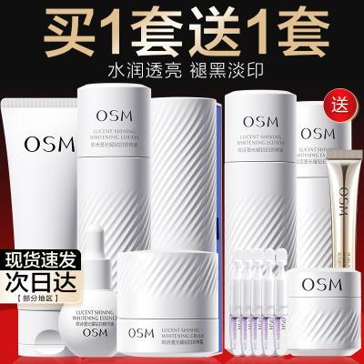欧诗漫珍珠白因美白淡斑水乳套装