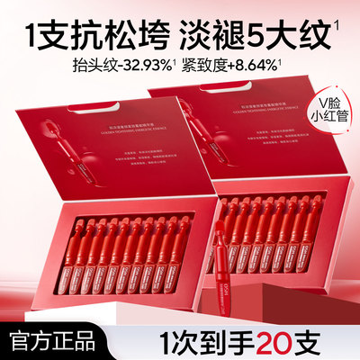 欧诗漫小红管次抛抗皱紧致奢颜紧致蓄能精华液淡化细纹保湿正品女