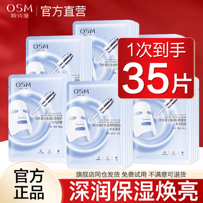 欧诗漫珍珠透明质酸钠水光面膜补水面膜保湿滋润正品官方旗舰店女
