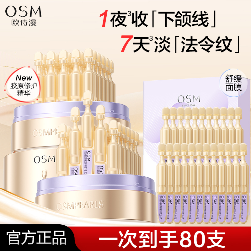欧诗漫胶原小金管2.0次抛精华液抗皱紧致淡化细纹修护舒缓保湿女