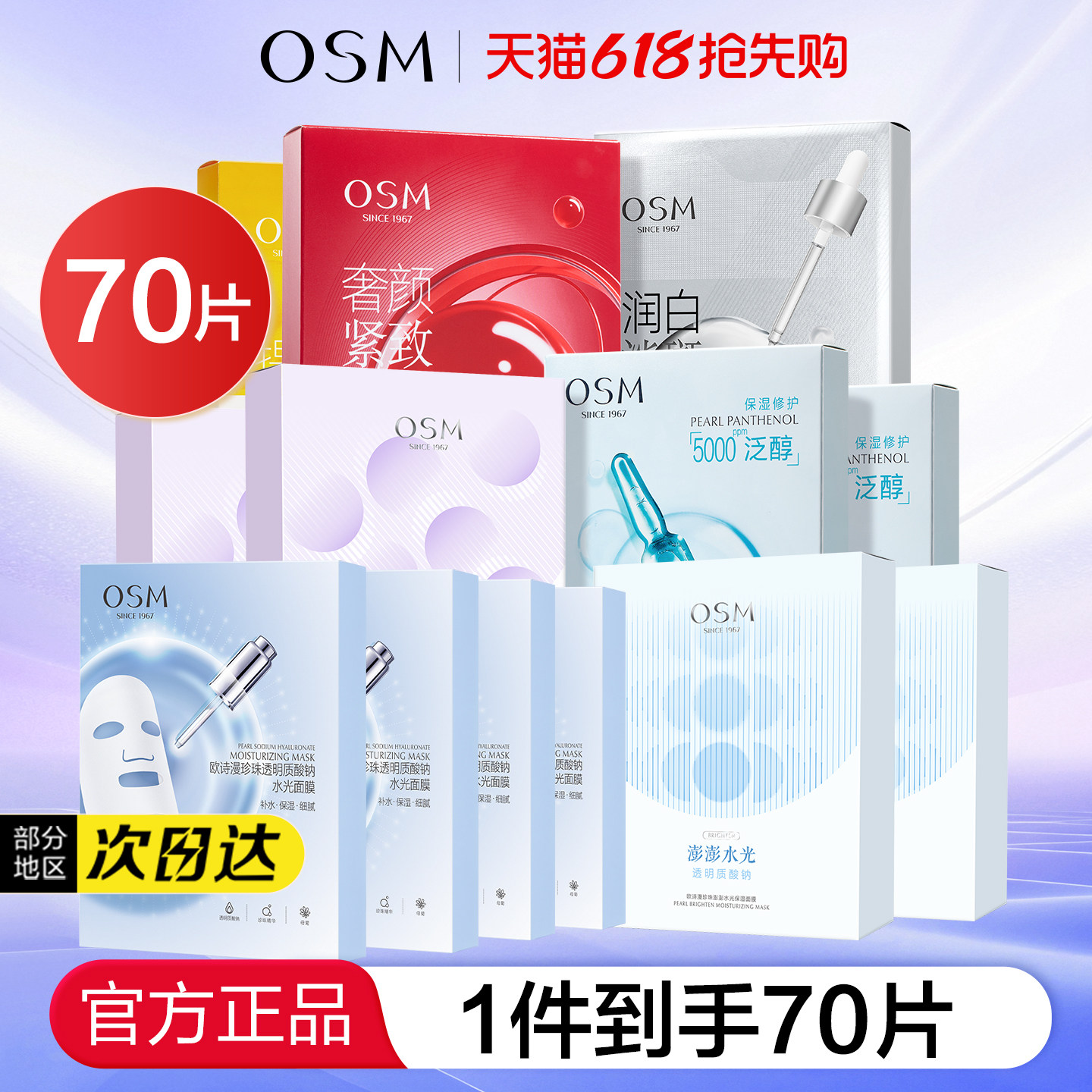 欧诗漫美白淡斑面膜补水保湿去黄气暗沉提亮肤色官方旗舰店正品女