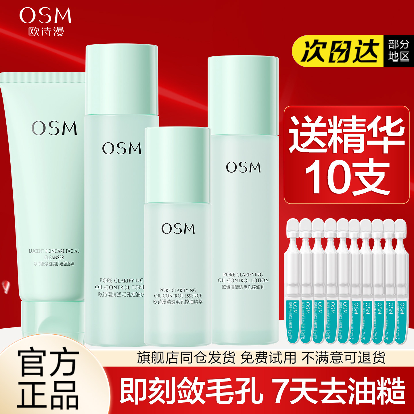欧诗漫清透毛孔控油套装水乳保湿补水官方旗舰店护肤化妆品正品女