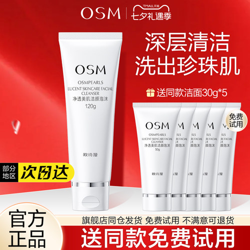 欧诗漫珍珠白洗面奶深层清洁