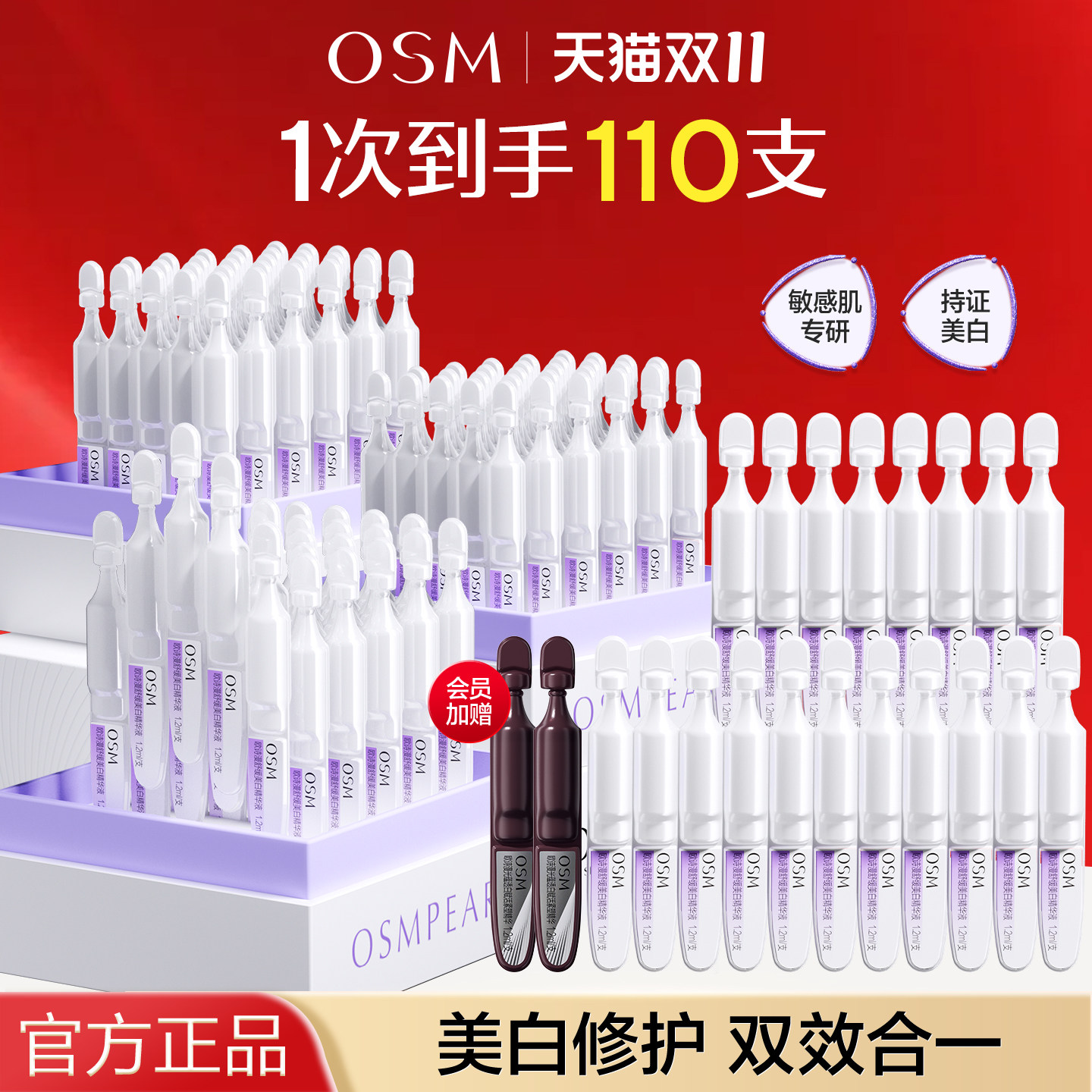 欧诗漫安心小白管次抛精华珍白因精华液水美白淡斑官方旗舰店正品