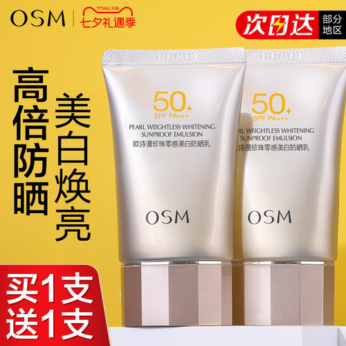欧诗漫美白防晒霜50倍正品旗舰店