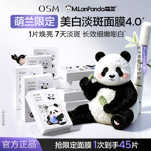 欧诗漫美白淡斑面膜4.0去黄气暗沉提亮肤色补水保湿旗舰店正品女