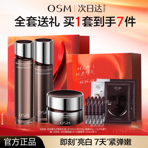 欧诗漫光玛吉水乳美白紧致抗皱