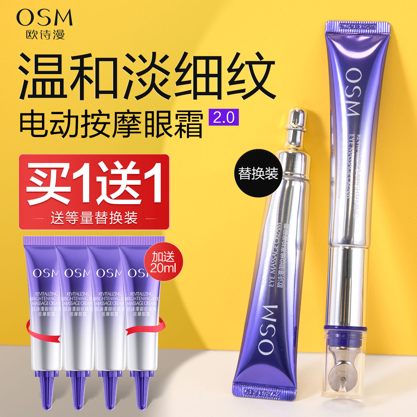 欧诗漫电动按摩眼霜抗皱提拉紧致去淡化细纹眼霜官方旗舰店正品黑