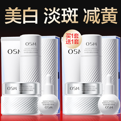 欧诗漫珍珠白因美白淡斑水乳套装