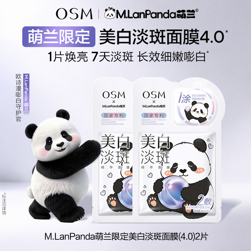 【天猫U先】欧诗漫美白淡斑精华面膜4.0试用2片体验装