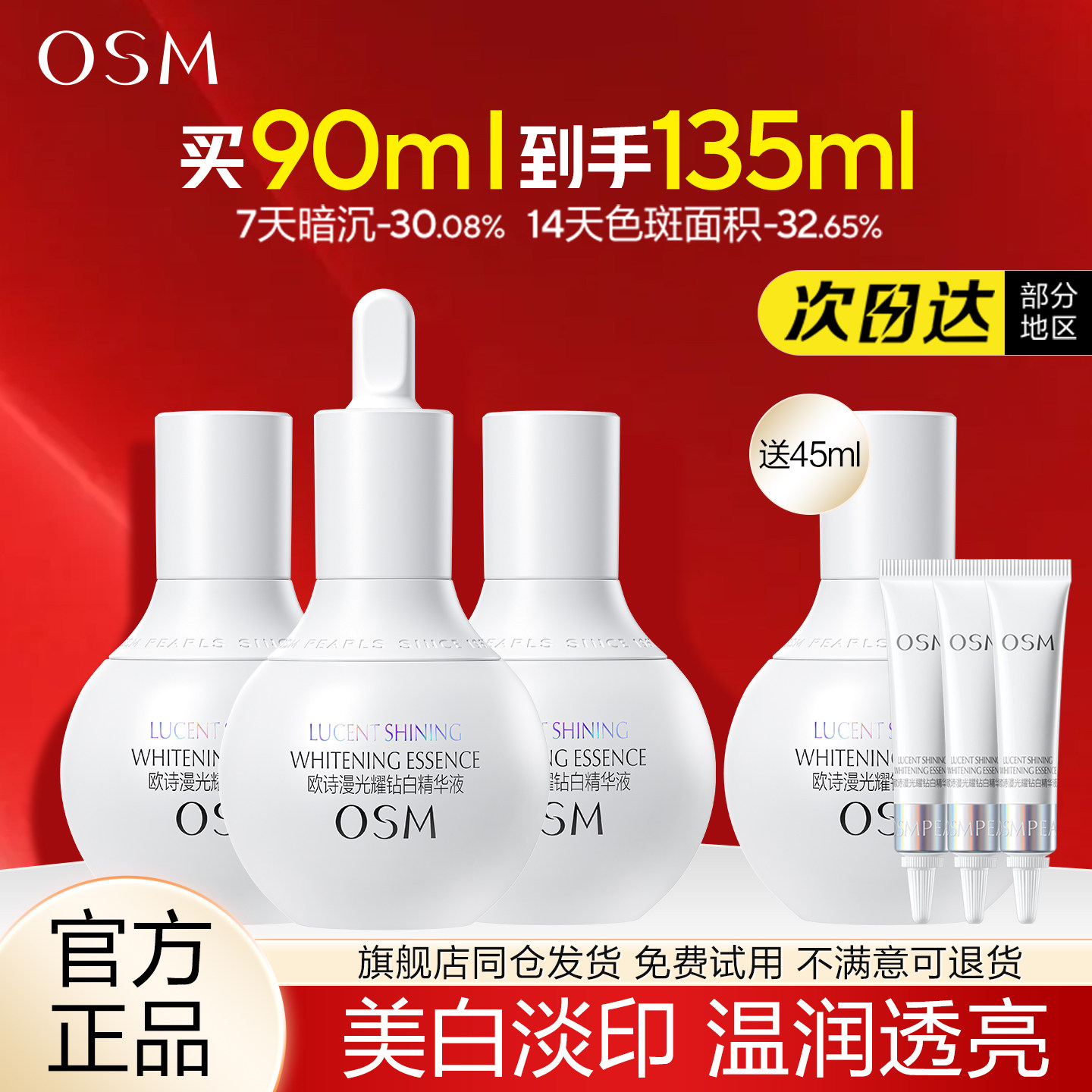 欧诗漫珍白因光耀钻白精华液美白淡斑小白灯小灯泡官方旗舰店正品