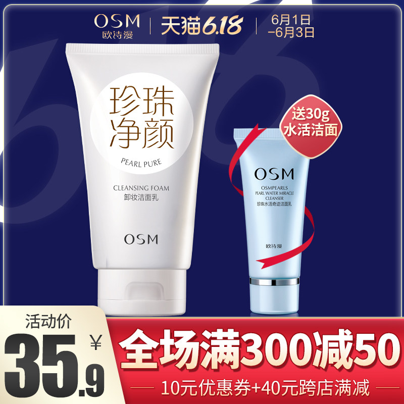 欧诗漫卸妆洗面奶二合一深层清洁收缩毛孔控油洁面乳两用正品女士