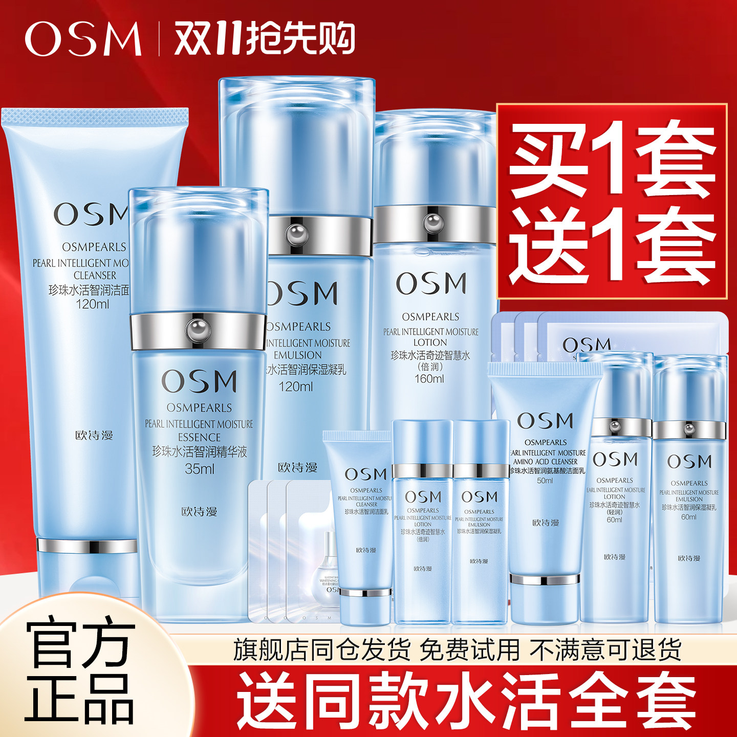 欧诗漫补水保湿水乳套装水活奇迹护肤品化妆品全套官方旗舰店正品