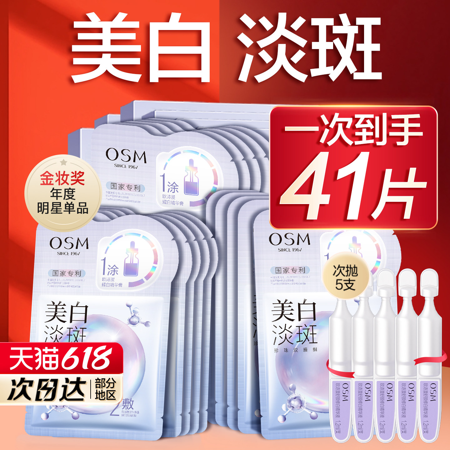 欧诗漫美白淡斑面膜去黄气暗沉提亮肤色补水保湿官方旗舰店正品女