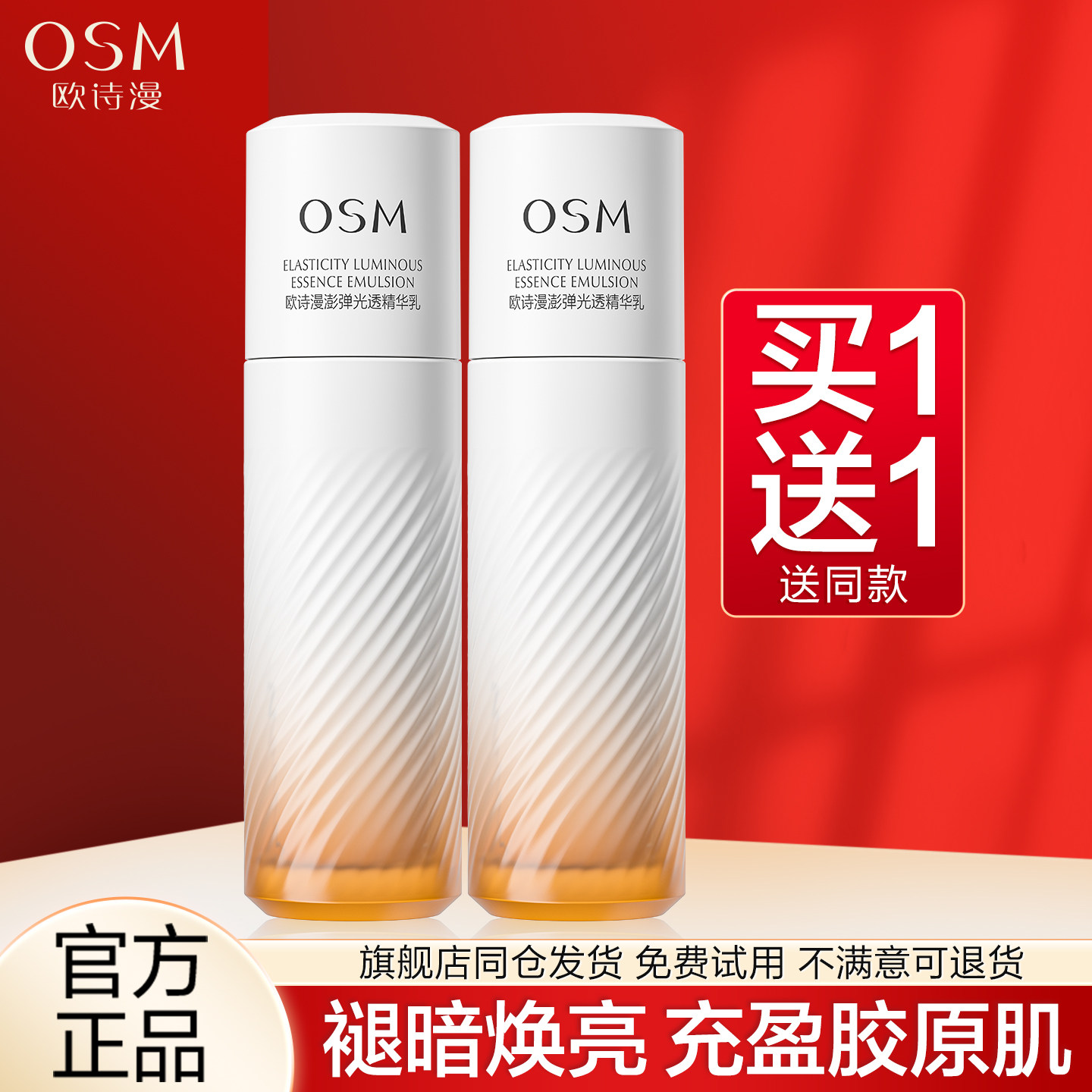欧诗漫小橘灯乳液修护屏障补水提亮肤色紧致抗皱官方旗舰店正品女