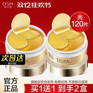 欧诗漫黄金眼膜贴提拉紧致去淡化细纹眼圈眼贴膜黑官方旗舰店正品