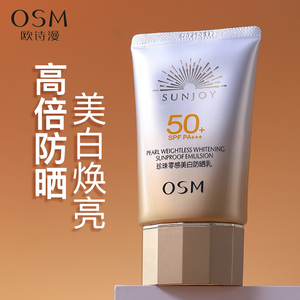 欧诗漫美白spf50易推开