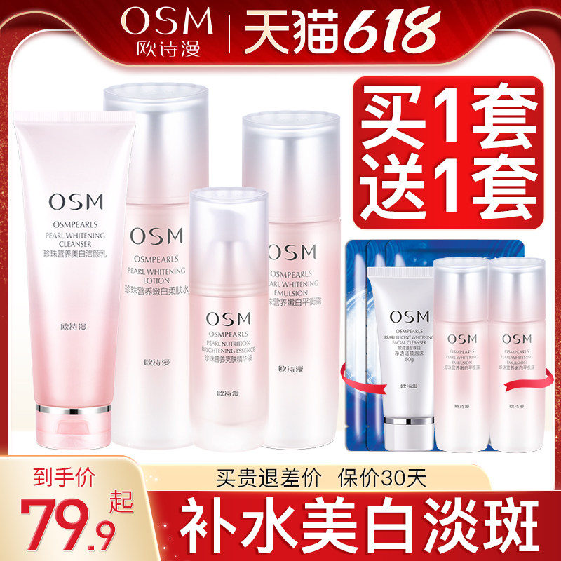 欧诗漫水乳护肤品套装旗舰店正品妈妈款美白淡斑补水保湿女化妆品